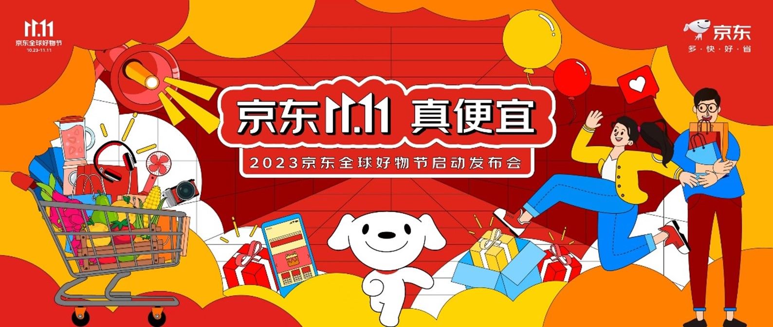 京东11.11商家数量再破纪录，较去年同期增长超1.5倍