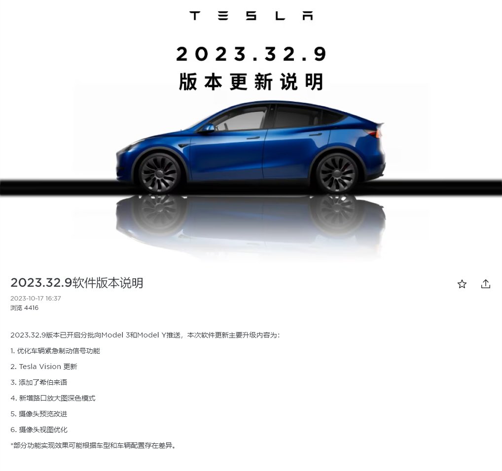 特斯拉中国推送2023.32.9更新：autopilot 正式转向 tesla vision